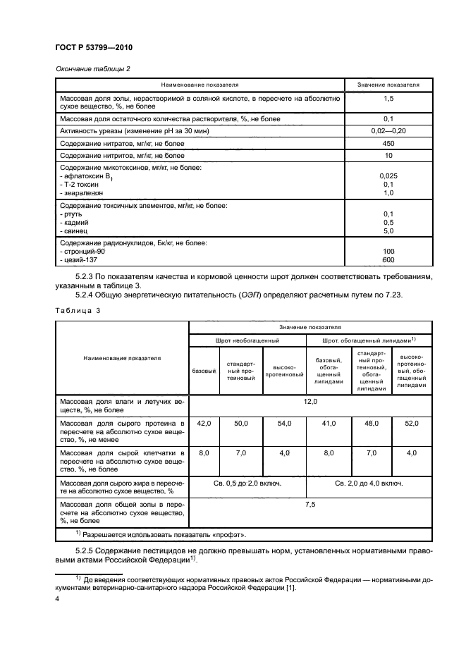 ГОСТ Р 53799-2010