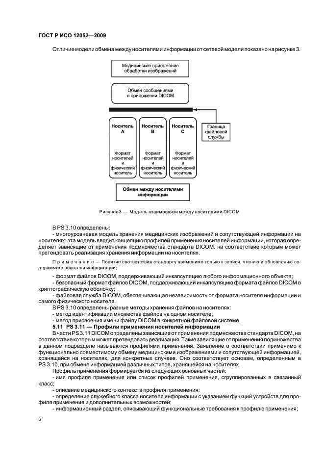 ГОСТ Р ИСО 12052-2009