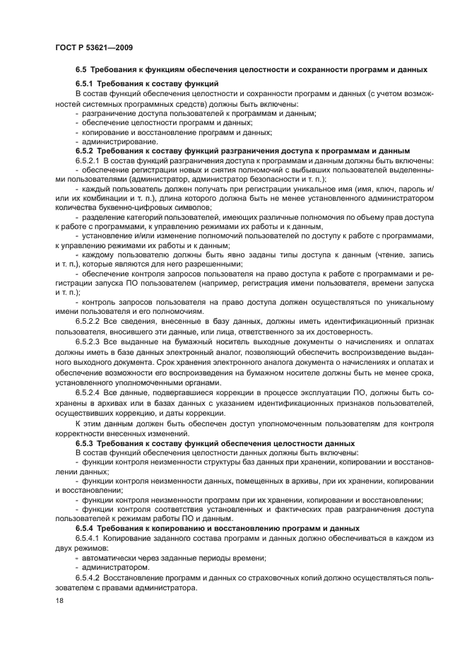 ГОСТ Р 53621-2009