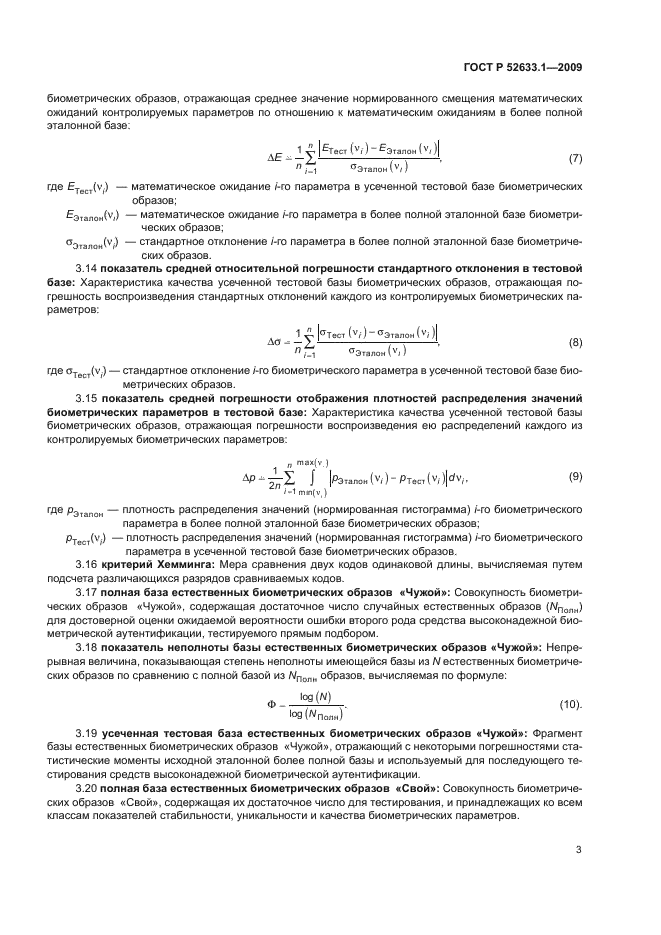 ГОСТ Р 52633.1-2009