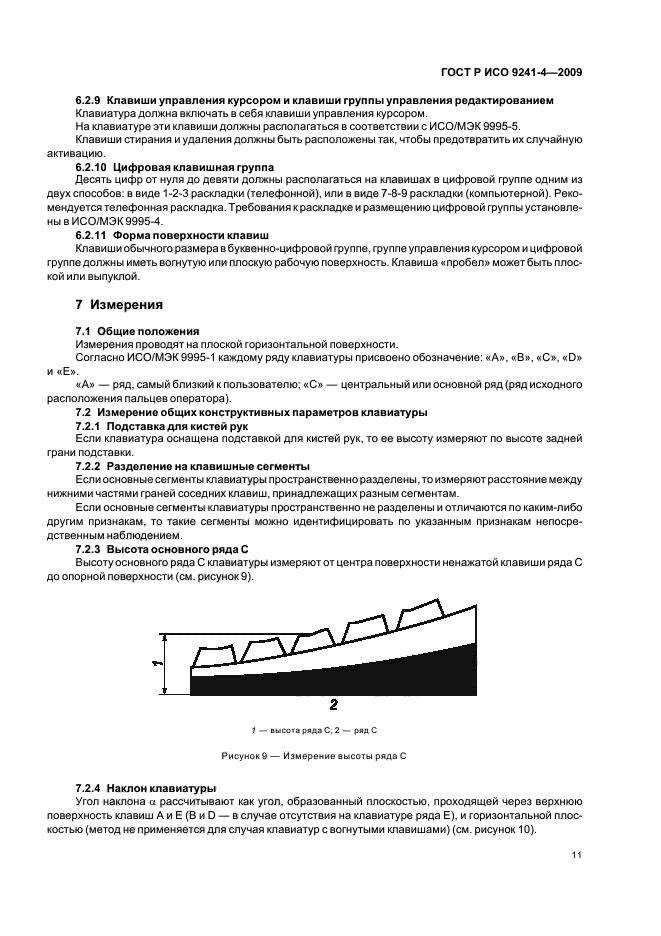 ГОСТ Р ИСО 9241-4-2009