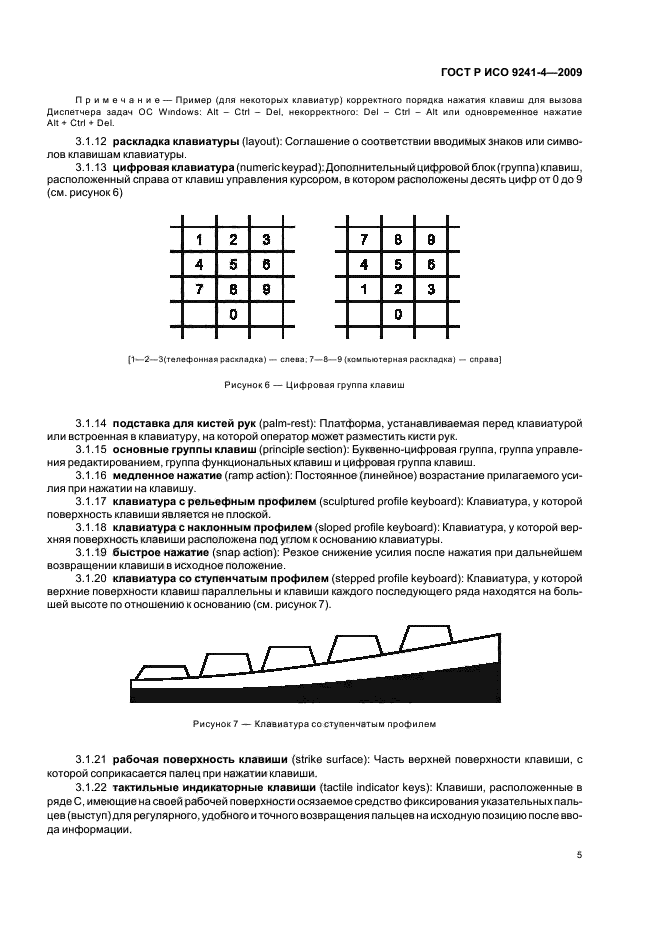 ГОСТ Р ИСО 9241-4-2009