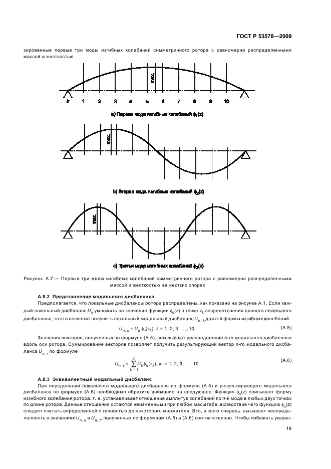 ГОСТ Р 53578-2009
