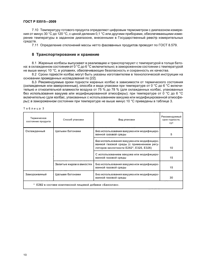 ГОСТ Р 53515-2009