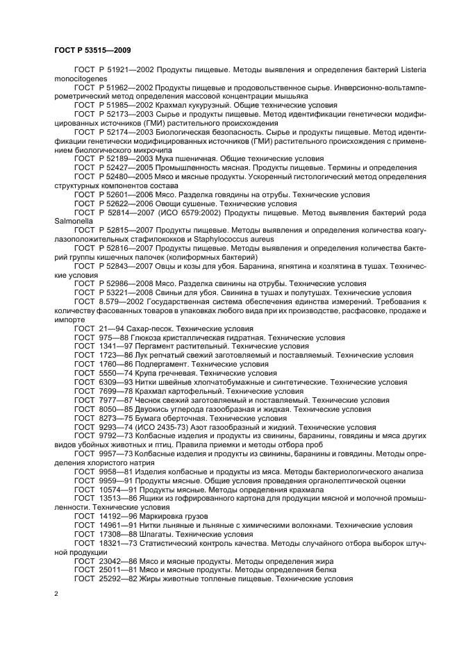 ГОСТ Р 53515-2009