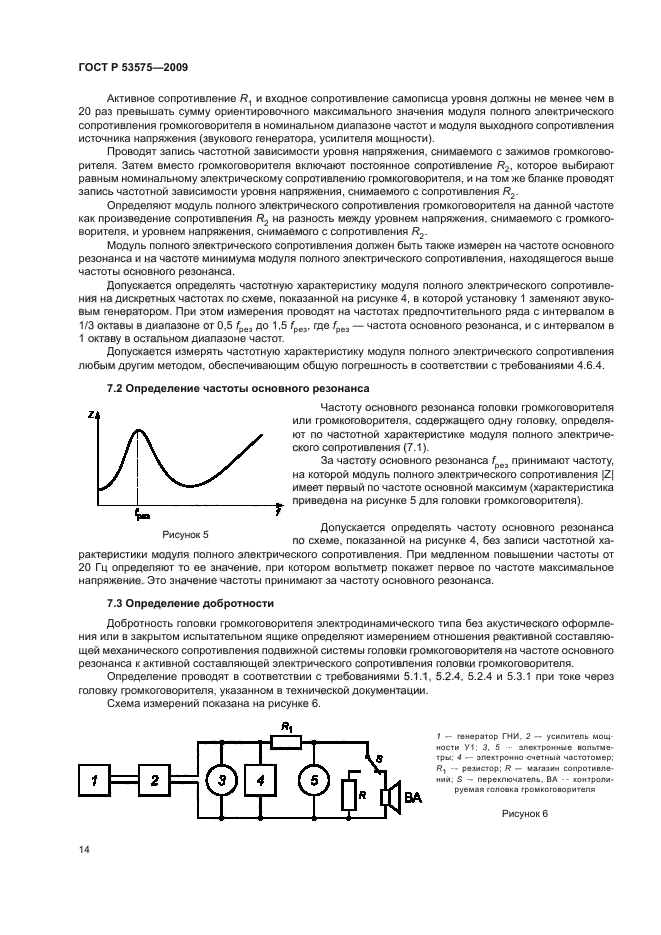 ГОСТ Р 53575-2009