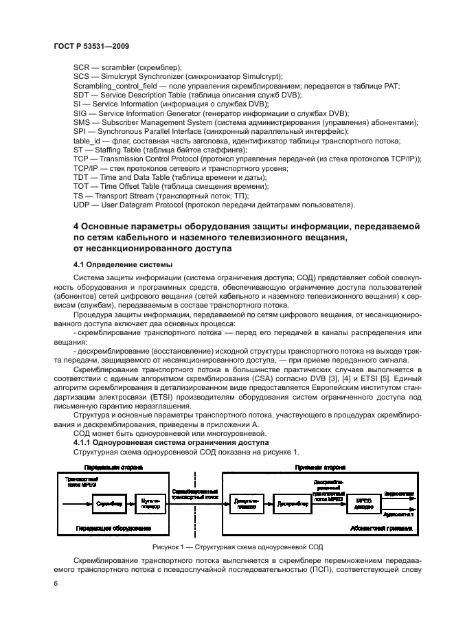 ГОСТ Р 53531-2009