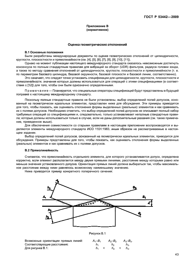 ГОСТ Р 53442-2009