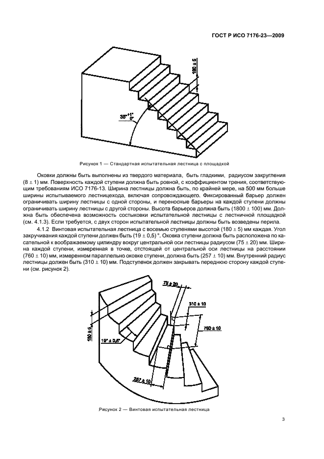 ГОСТ Р ИСО 7176-23-2009