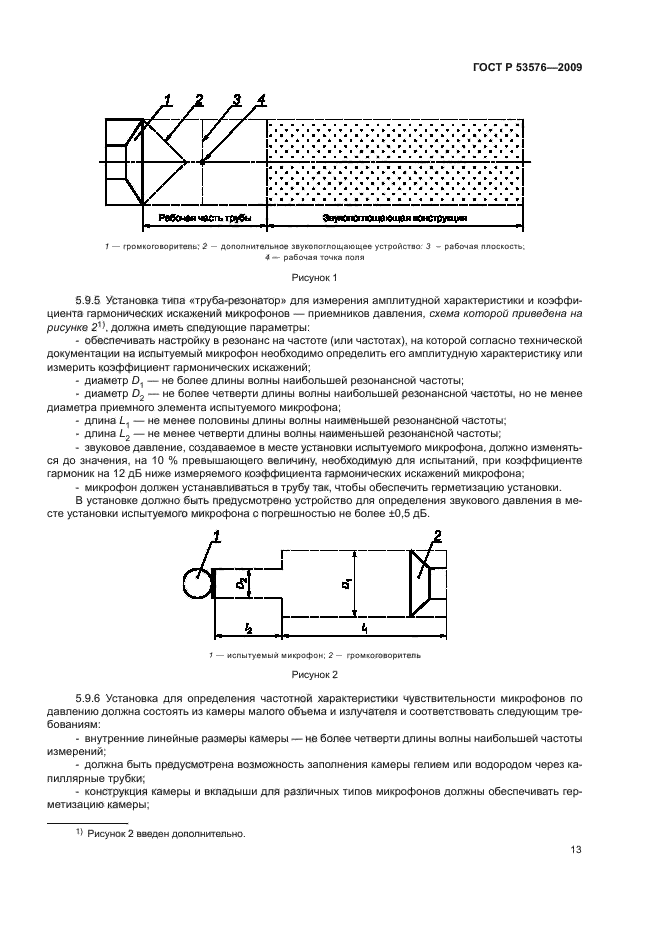 ГОСТ Р 53576-2009