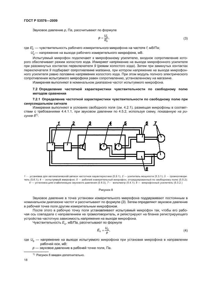 ГОСТ Р 53576-2009