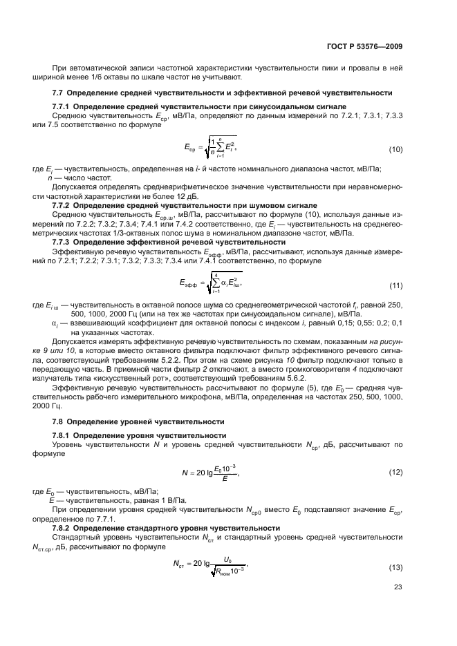 ГОСТ Р 53576-2009