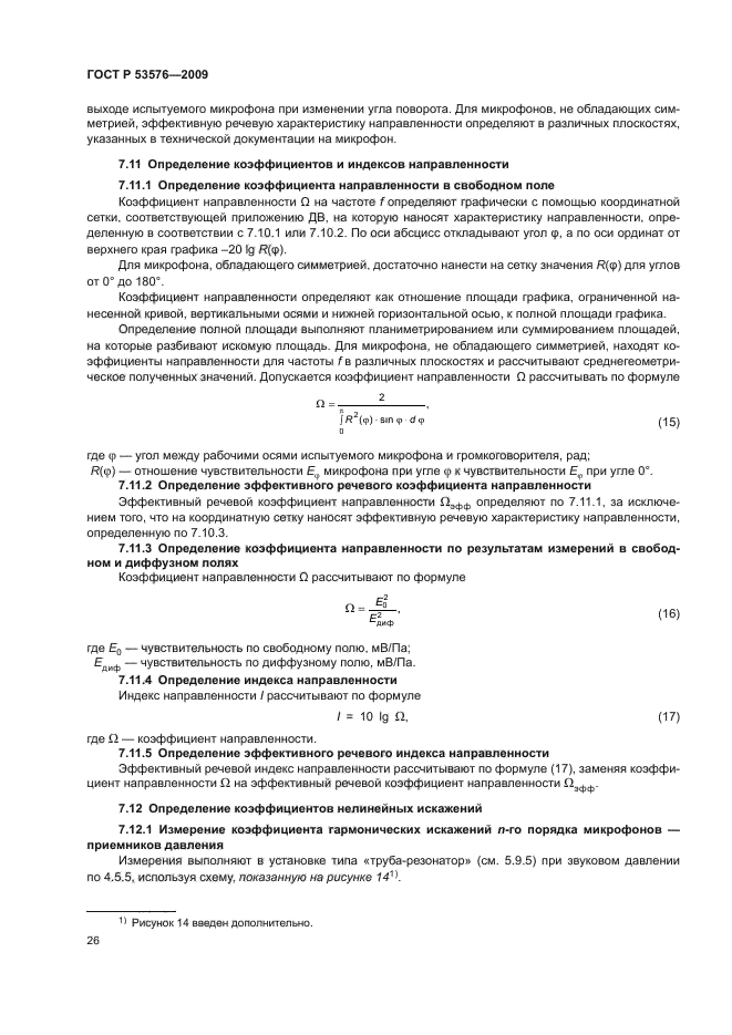 ГОСТ Р 53576-2009