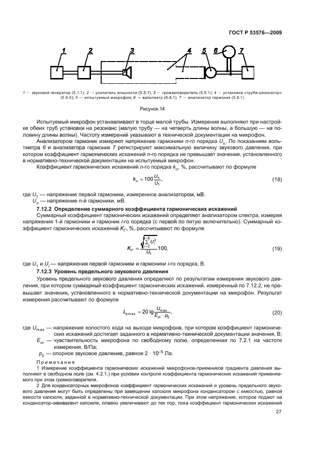 ГОСТ Р 53576-2009