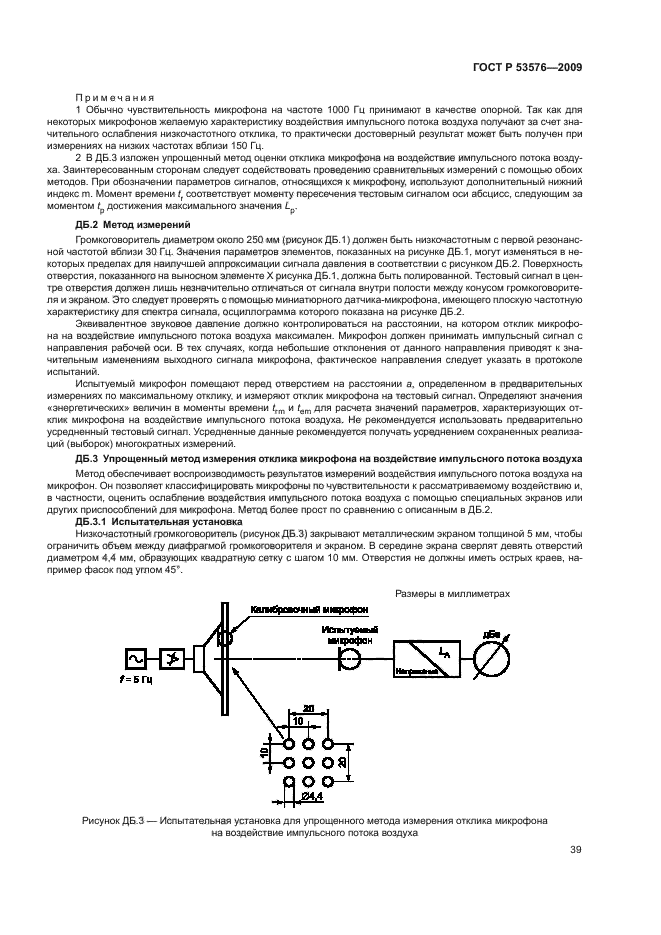 ГОСТ Р 53576-2009