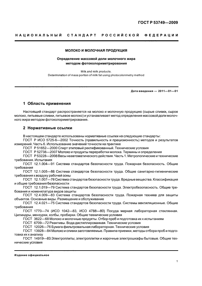 ГОСТ Р 53749-2009