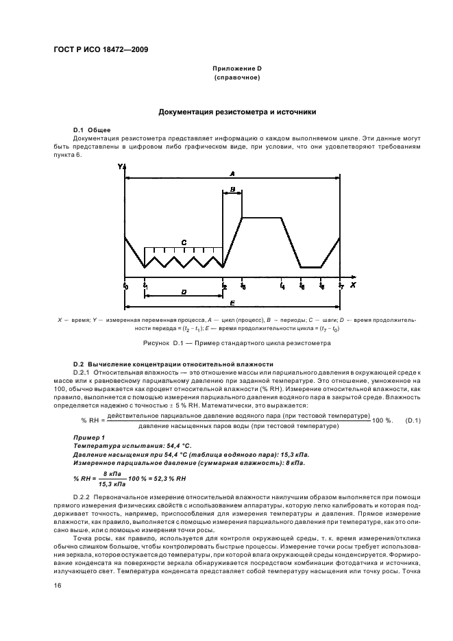 ГОСТ Р ИСО 18472-2009