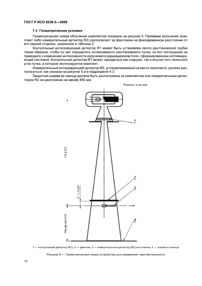 ГОСТ Р ИСО 9236-3-2009