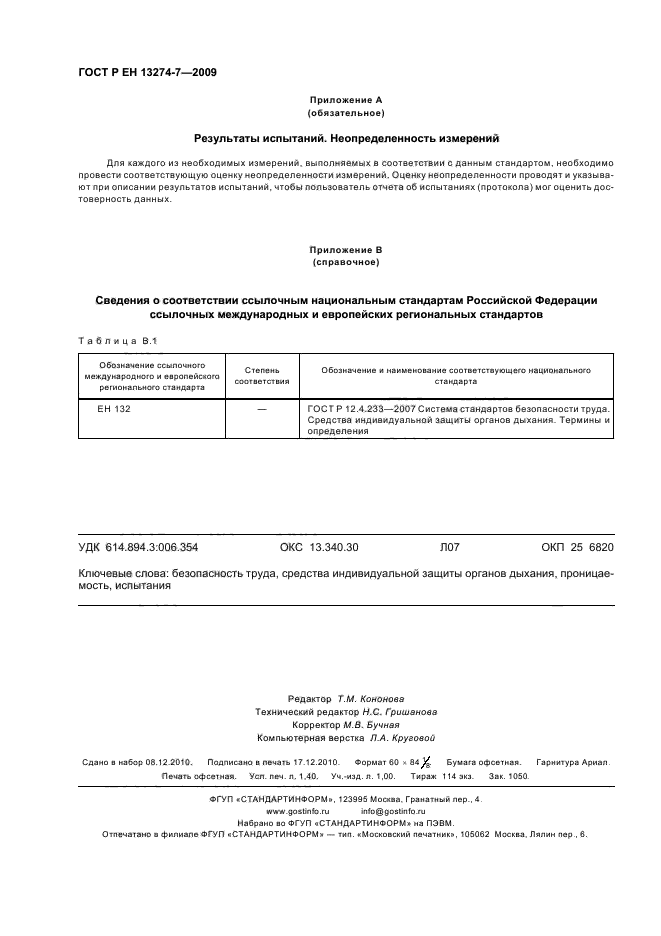 ГОСТ Р ЕН 13274-7-2009