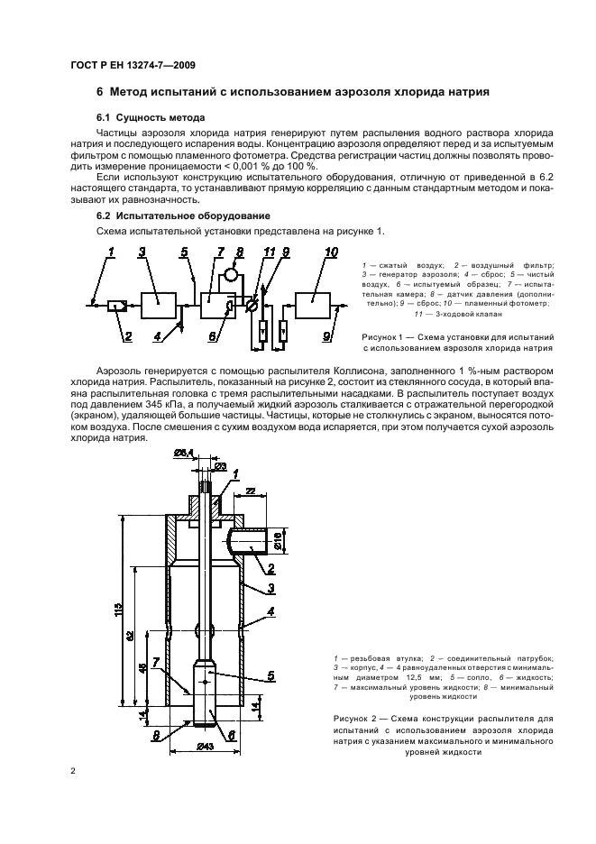 ГОСТ Р ЕН 13274-7-2009