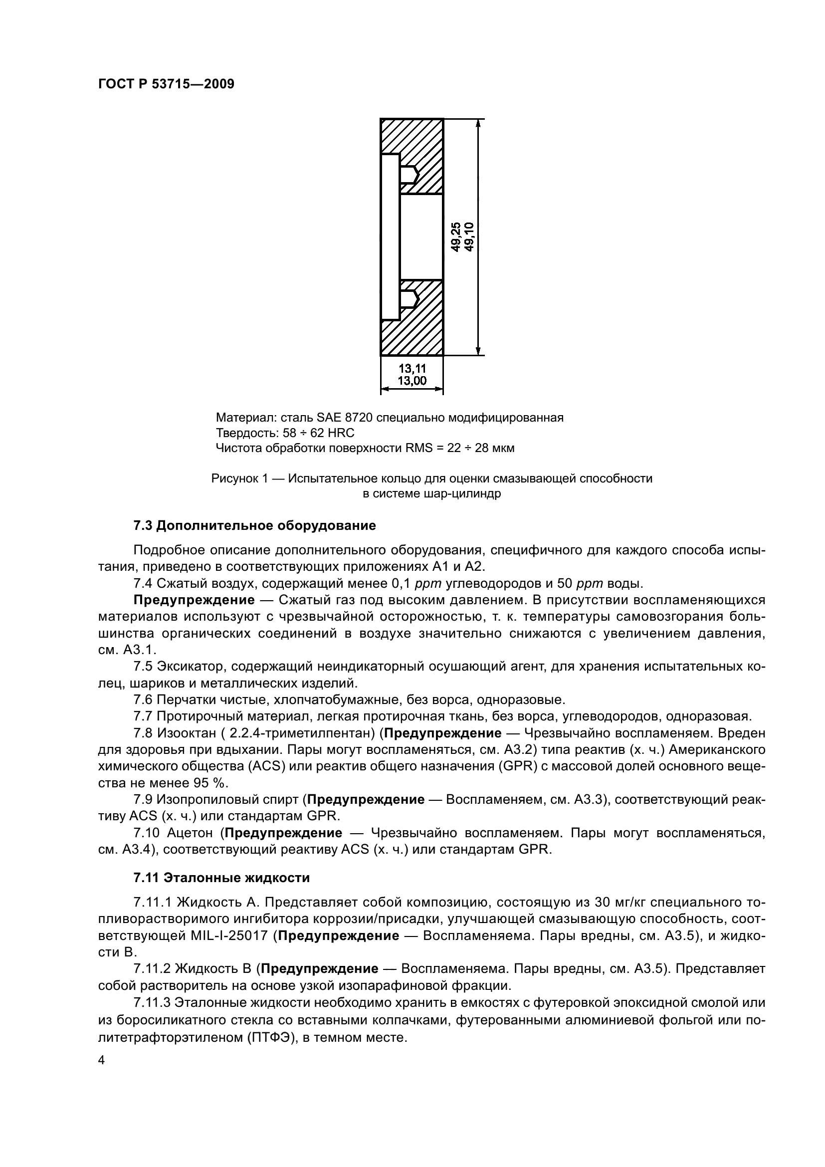 ГОСТ Р 53715-2009