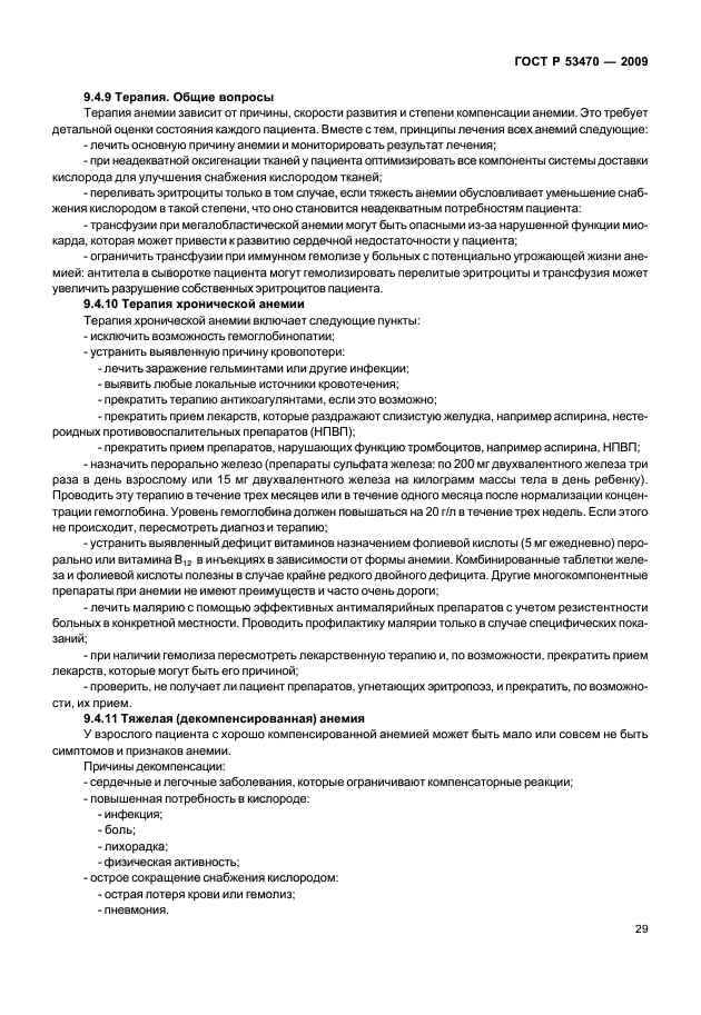 ГОСТ Р 53470-2009