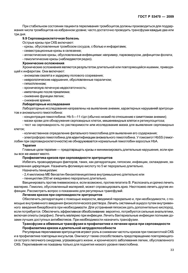 ГОСТ Р 53470-2009