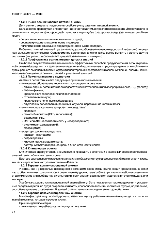 ГОСТ Р 53470-2009