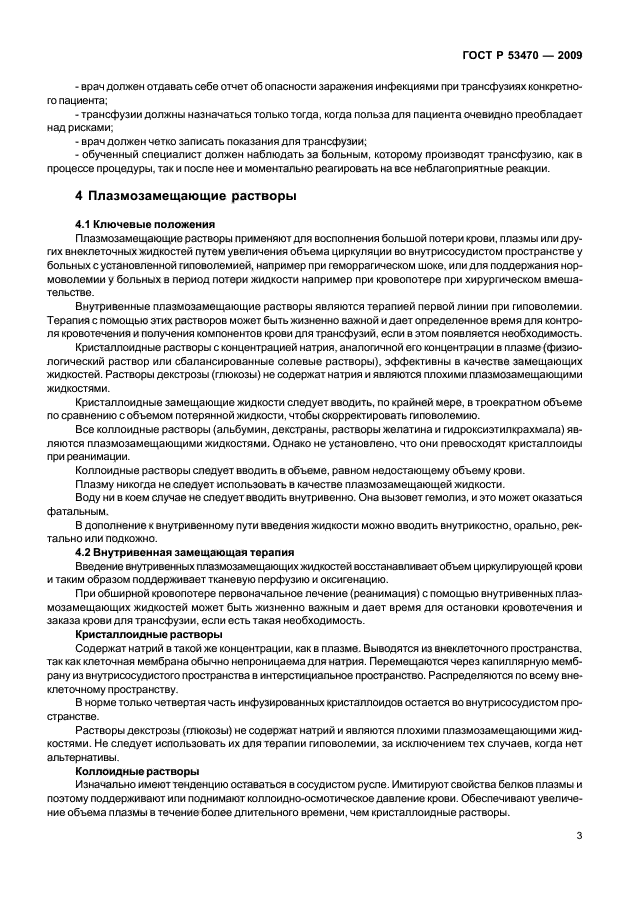 ГОСТ Р 53470-2009