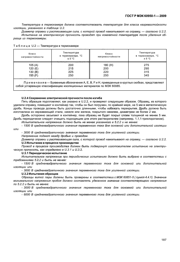 ГОСТ Р МЭК 60950-1-2009