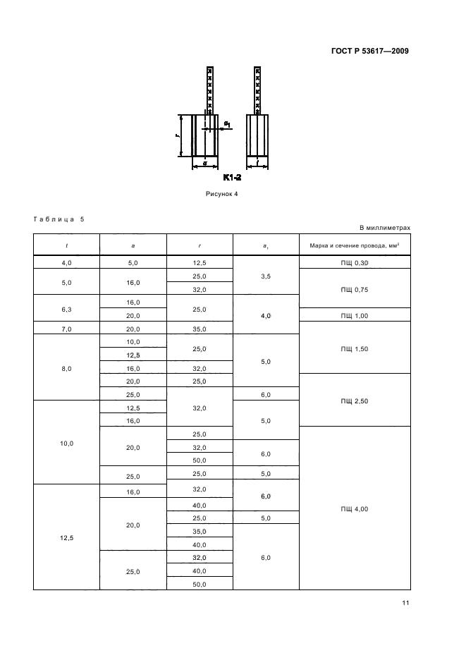 ГОСТ Р 53617-2009