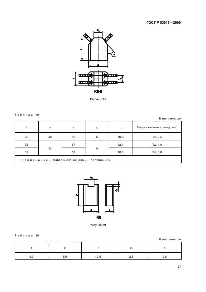 ГОСТ Р 53617-2009