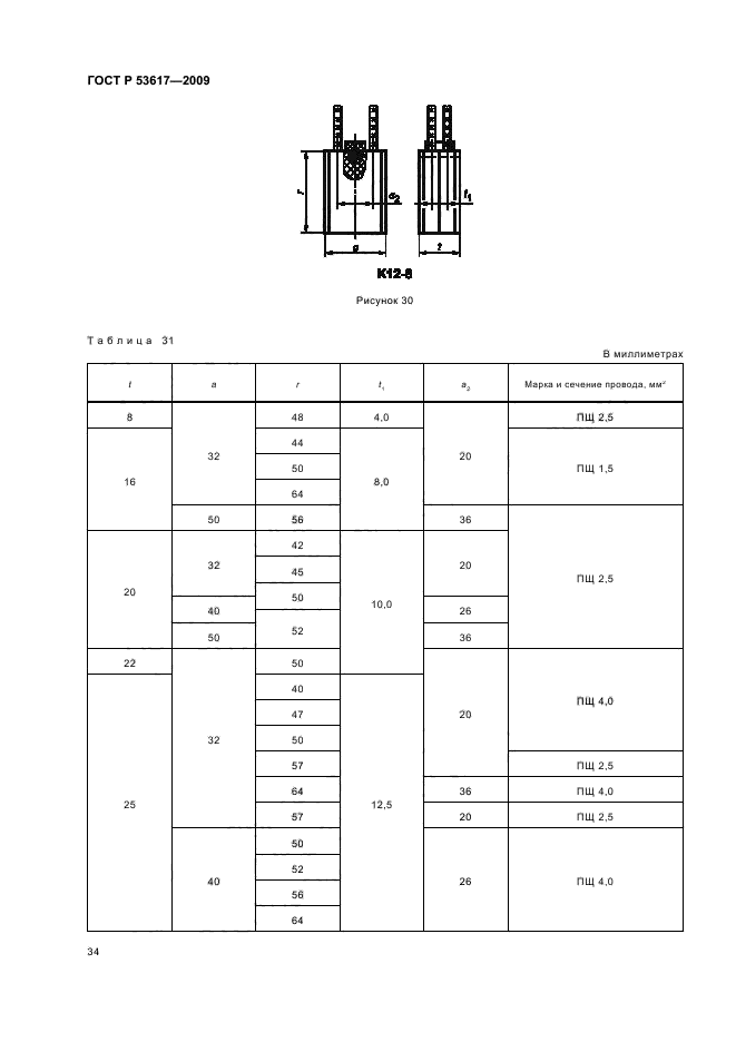 ГОСТ Р 53617-2009