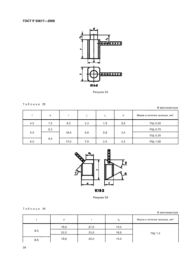 ГОСТ Р 53617-2009