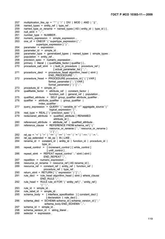 ГОСТ Р ИСО 10303-11-2009