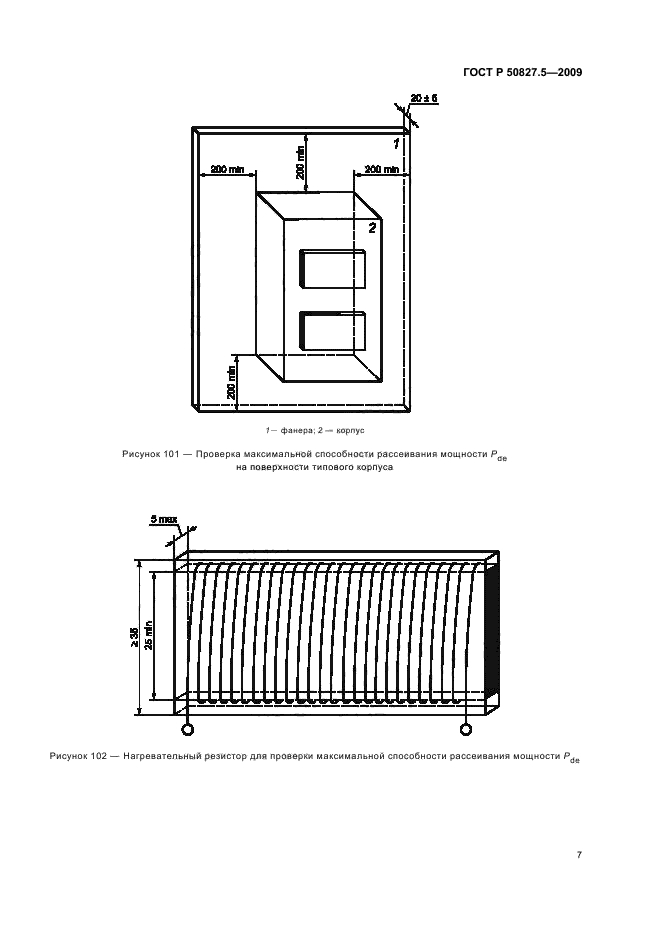 ГОСТ Р 50827.5-2009
