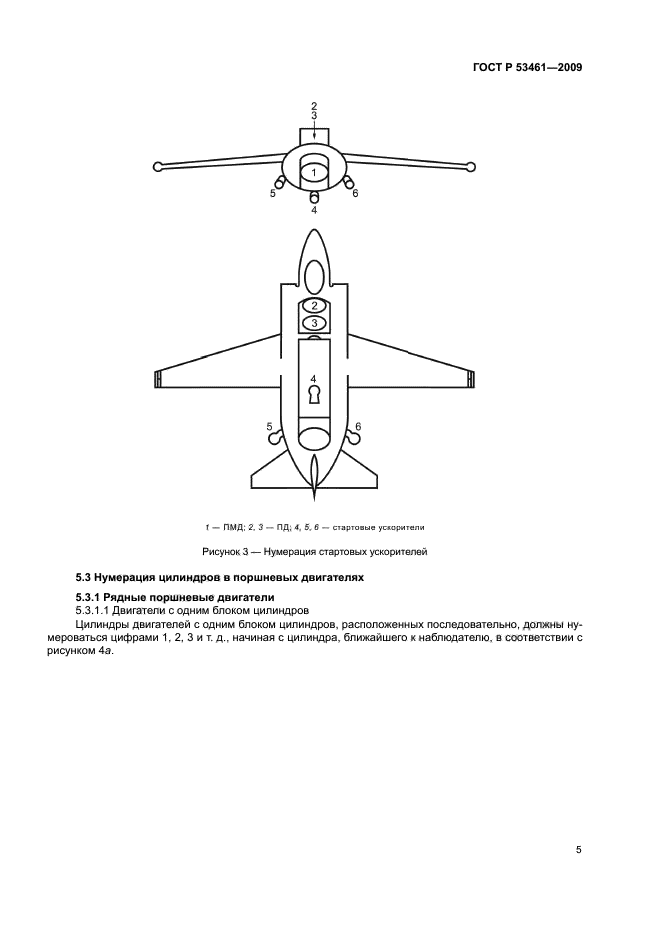 ГОСТ Р 53461-2009