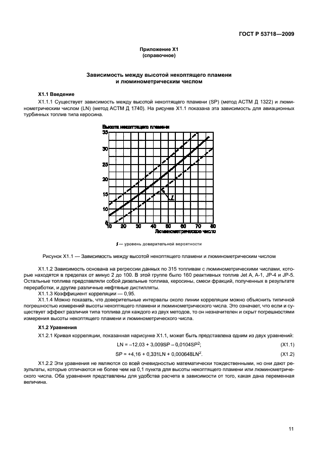 ГОСТ Р 53718-2009