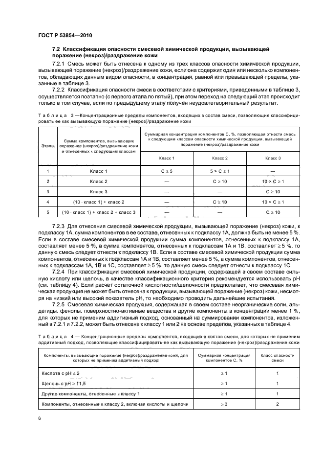 ГОСТ Р 53854-2010