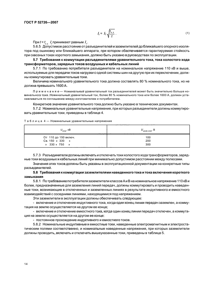 ГОСТ Р 52726-2007