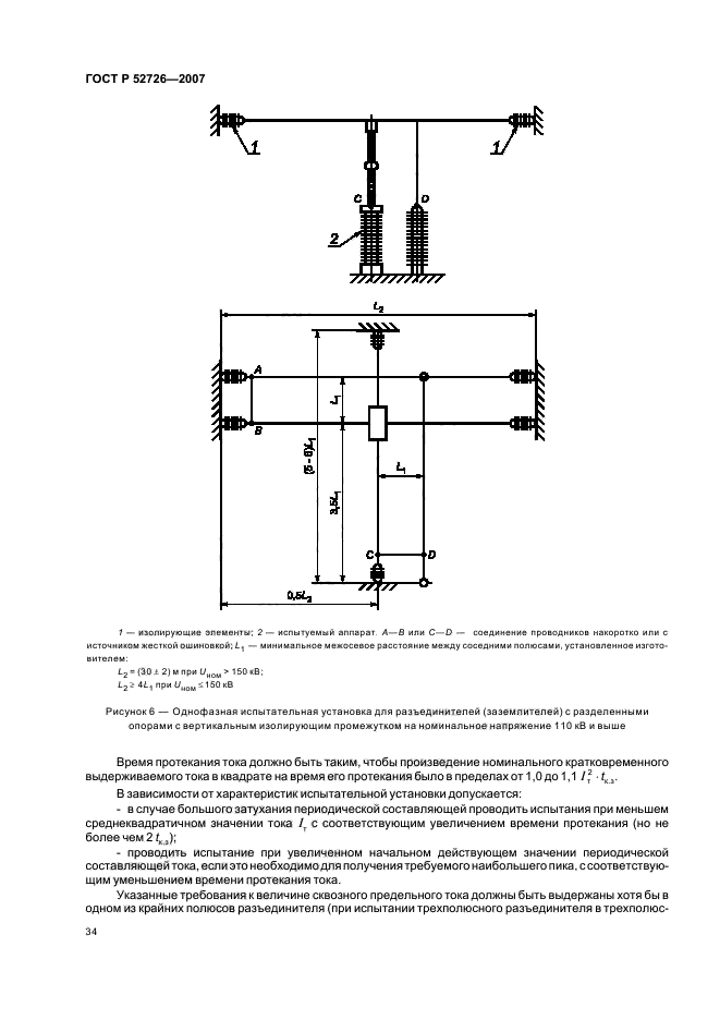 ГОСТ Р 52726-2007