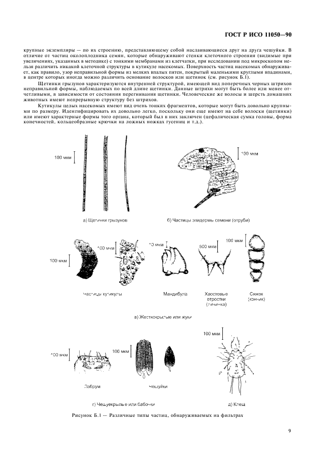 ГОСТ Р ИСО 11050-99