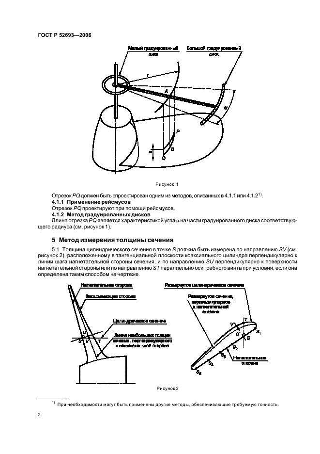 ГОСТ Р 52693-2006