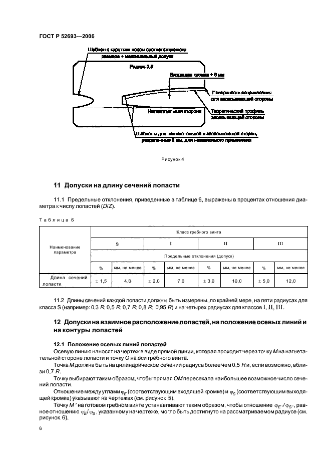 ГОСТ Р 52693-2006