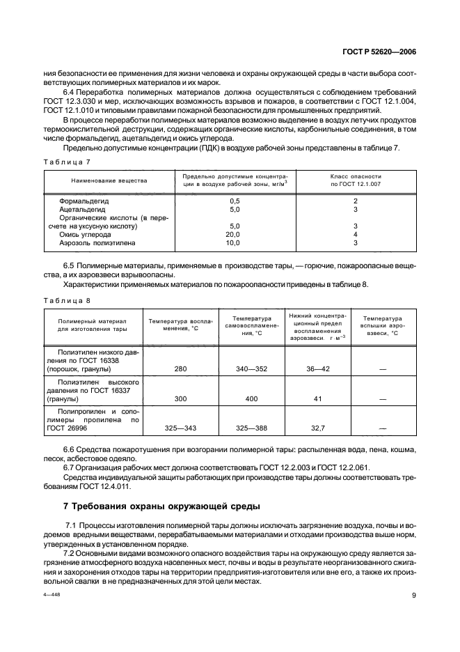 ГОСТ Р 52620-2006