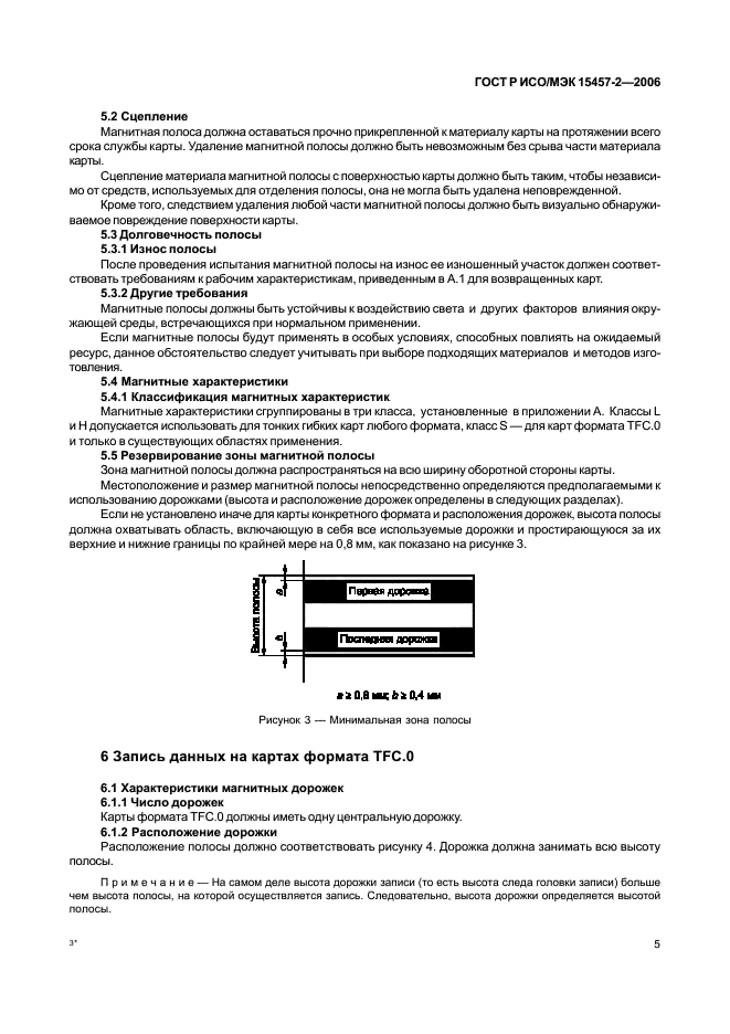 ГОСТ Р ИСО/МЭК 15457-2-2006