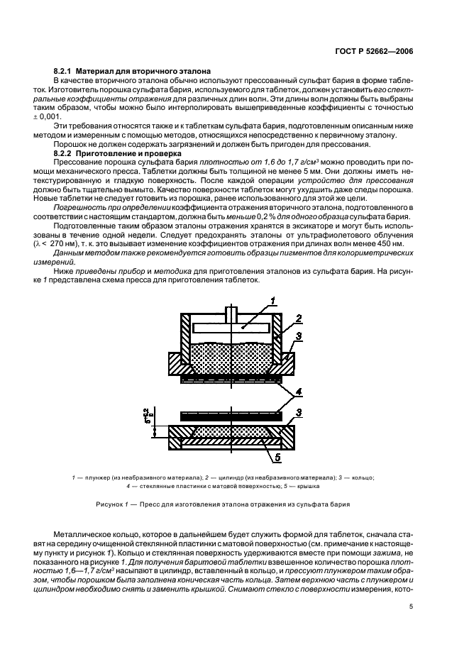 ГОСТ Р 52662-2006