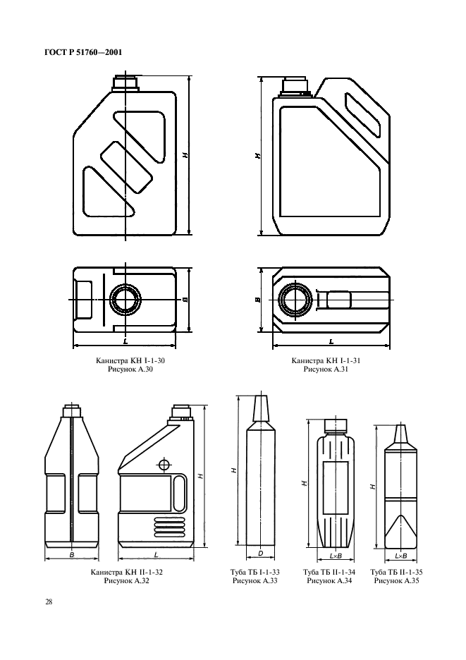 ГОСТ Р 51760-2001