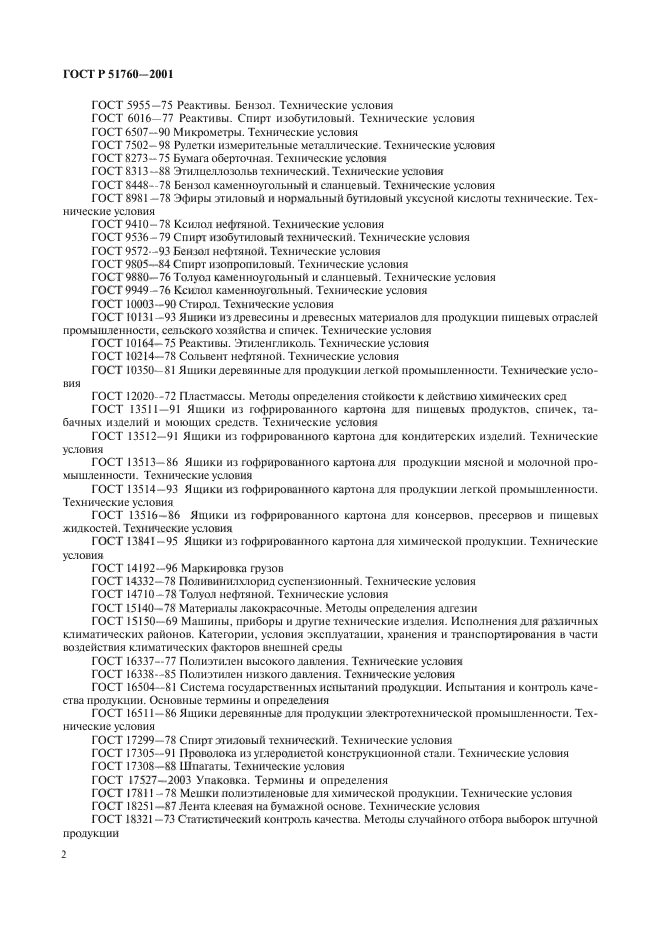 Скачать ГОСТ Р 51760-2001 Тара Потребительская Полимерная. Общие.