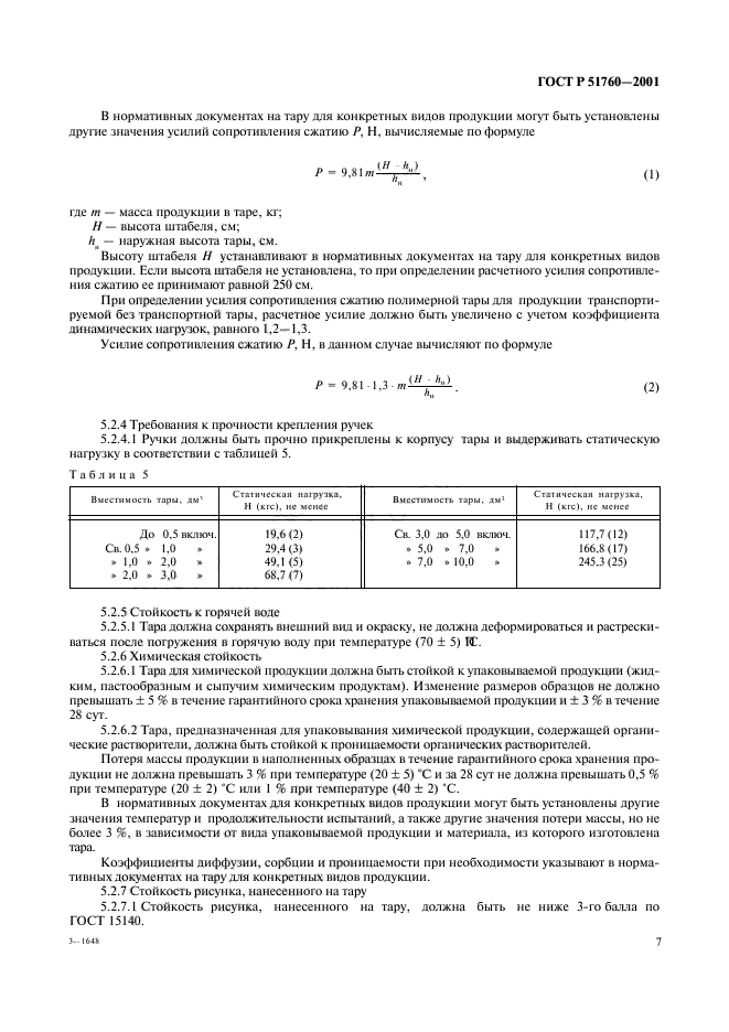 ГОСТ Р 51760-2001